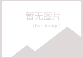 麻山区福兮农业有限公司